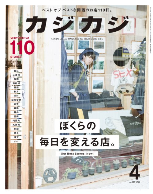 カジカジ　2016年6月号