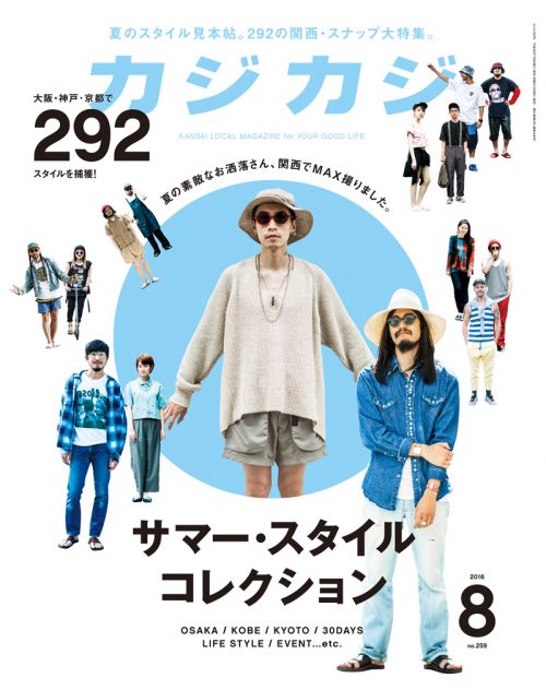 カジカジ　2016年8月号