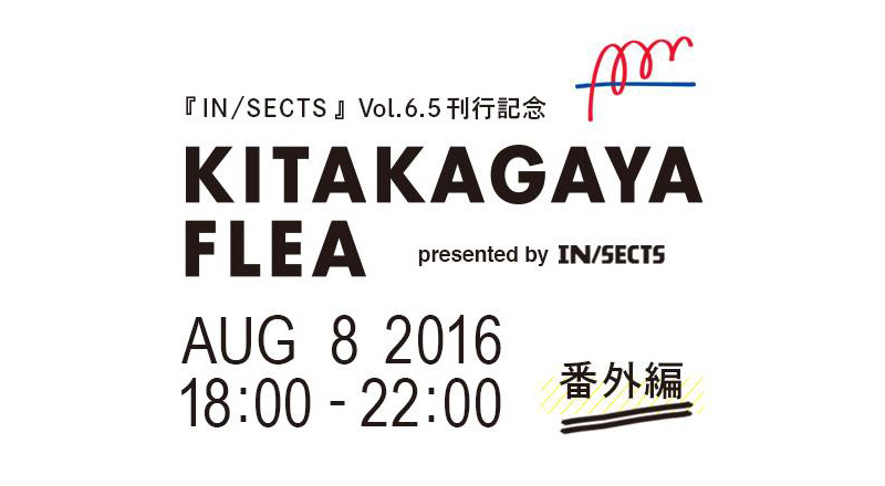 8月8日（月）スタンダードブックストア心斎橋にて『IN/SECTS』6.5号 刊行記念「KITAKAGAYA FLEA」番外編を開催