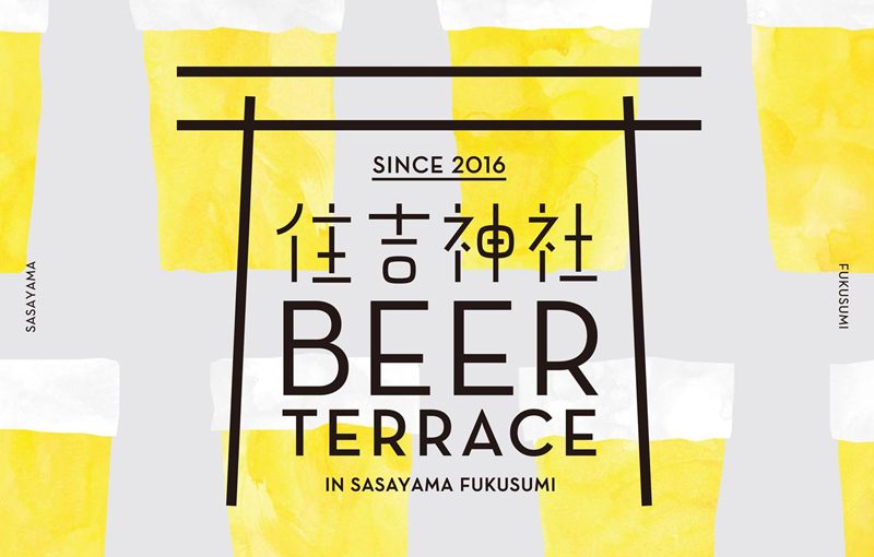 今度は古民家で注目の地域、篠山で「住吉神社ビアテラス（8/27sat）」開催