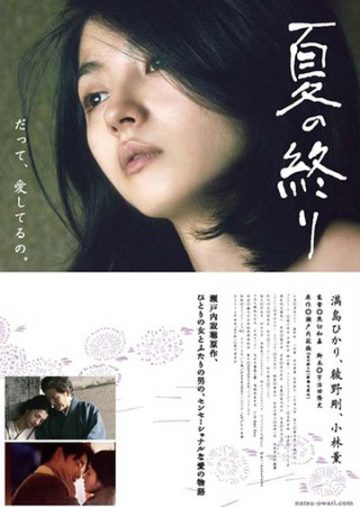 『夏の終わり』▶︎C会場<br />
2012年公開　主演：満島ひかり