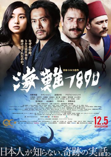 『海難1890』▶︎B会場<br />
2015年公開　主演：内野聖陽