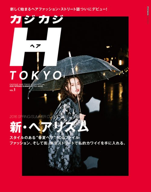 カジカジH TOKYO　vol.1 S/S STYLE ISSUE