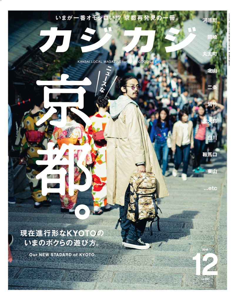 カジカジ最新12月号、発売中。