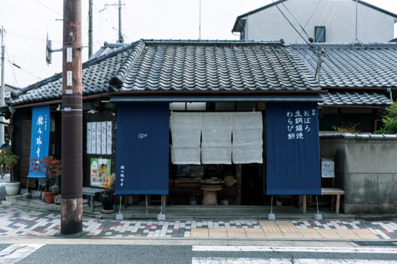 閑静な住宅街に突如現れる民家を改装した和菓子屋さん