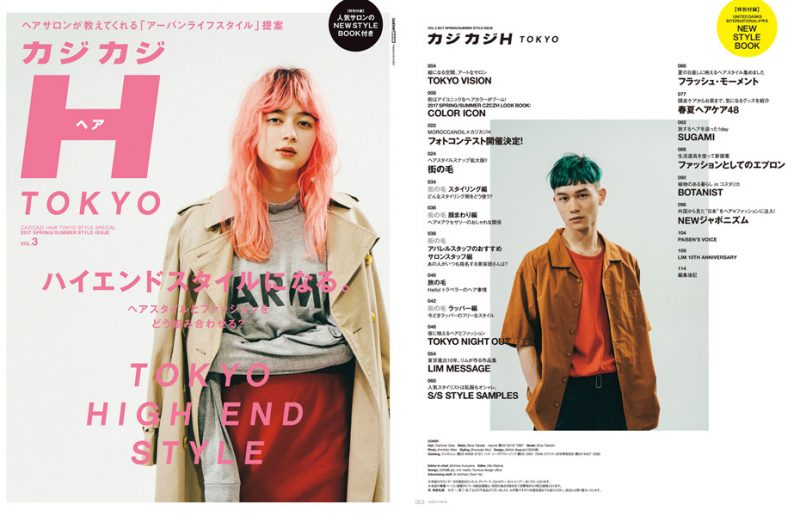 カジカジH TOKYO VOL.3　2017 S/S STYLE ISSUE