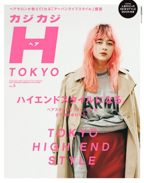 カジカジH TOKYO VOL.3　2017 S/S STYLE ISSUE