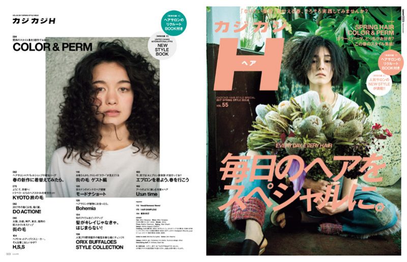 カジカジH　VOL.55 SPRING ISSUE