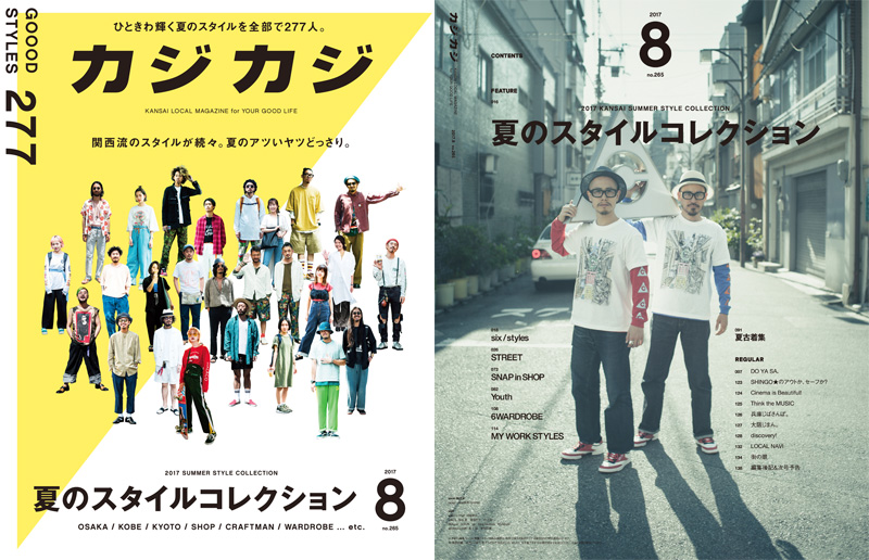 カジカジ  2017年8月号