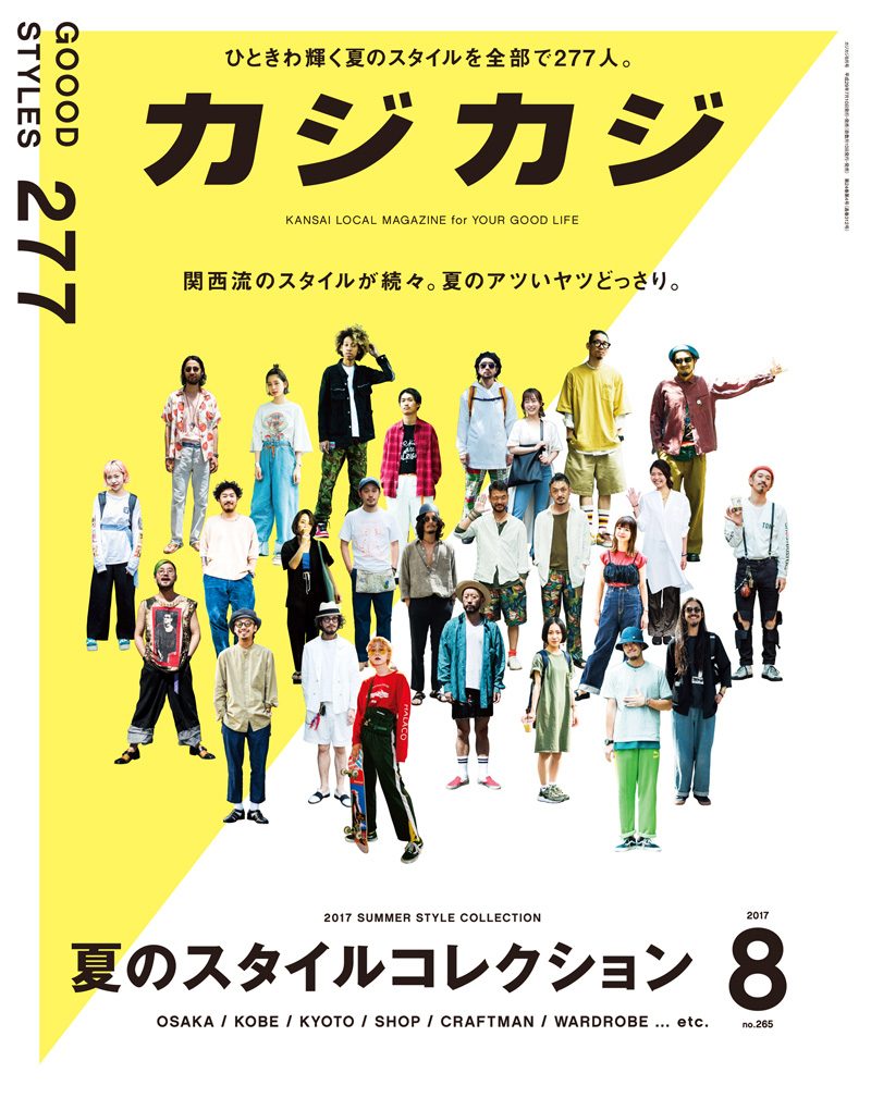 ｢カジカジ」夏のスタイルコレクション7/10発売!!!!