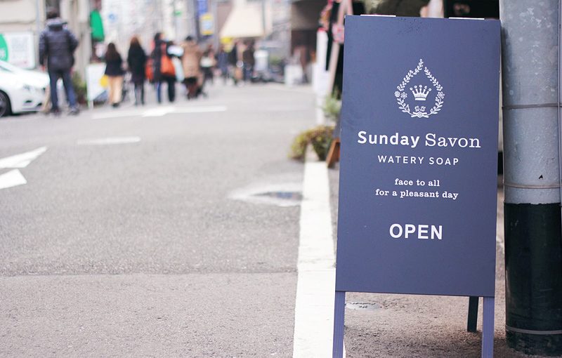 日曜日の神戸でしか手に入らない噂の「Sunday Savon」のせっけんとは…！