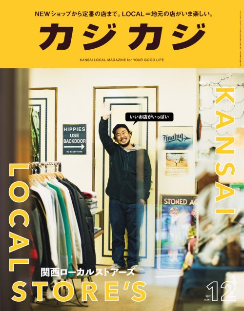 カジカジ 2017年12月号