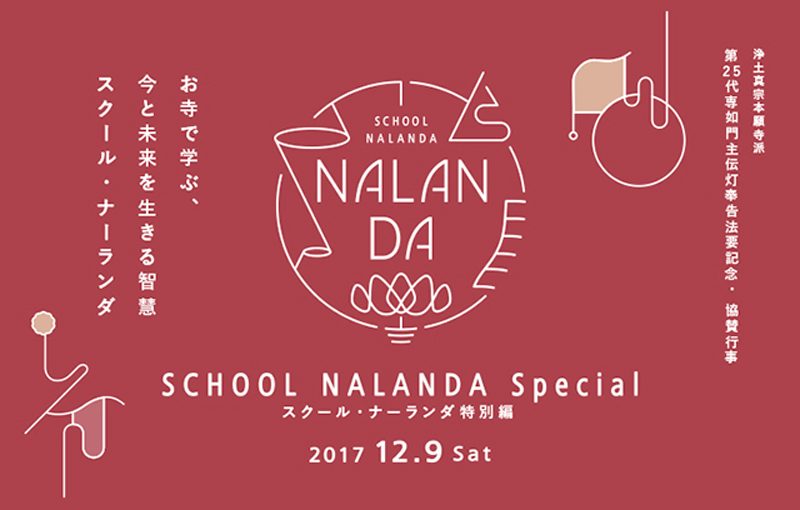 音楽家のコンサートや科学者の講義まで、お寺で学ぶ2日間12/9･10『スクール・ナーランダ特別編』