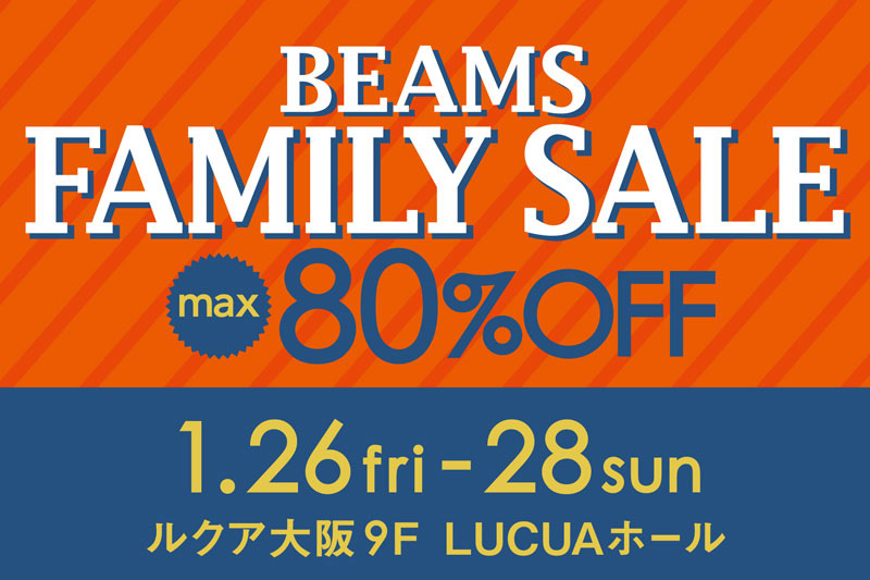 最大80%OFF!! 「BEAMSファミリーセール」がルクア大阪にて開催！