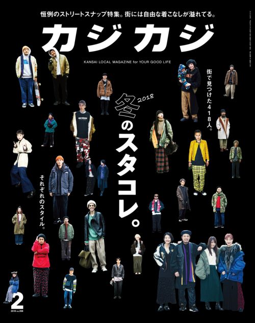 カジカジ 2018年2月号