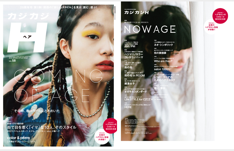 カジカジH VOL.582018 SPRING STYLE ISSUE