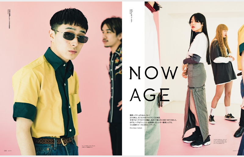 カジカジH VOL.582018 SPRING STYLE ISSUE