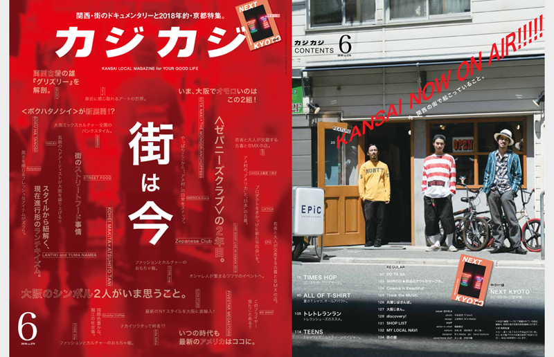 カジカジ 2018年6月号