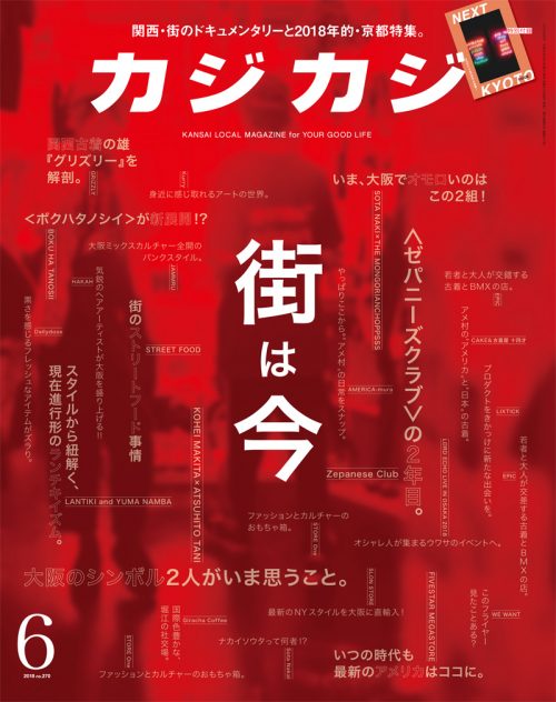 カジカジ 2018年6月号