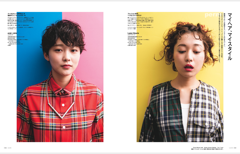 カジカジH VOL.592018 SUMMER STYLE ISSUE