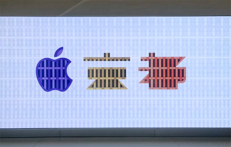 和の意匠を凝らしたApple京都が、8/25四条烏丸にオープン