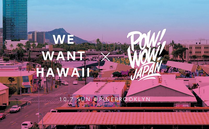 アンダーグラウンドなハワイを体感。WE WANT “HAWAII” 開催!!