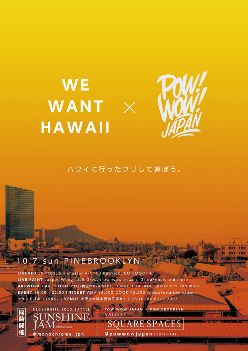 WE WANT Hawaii╳POW!WOW!JAPAN