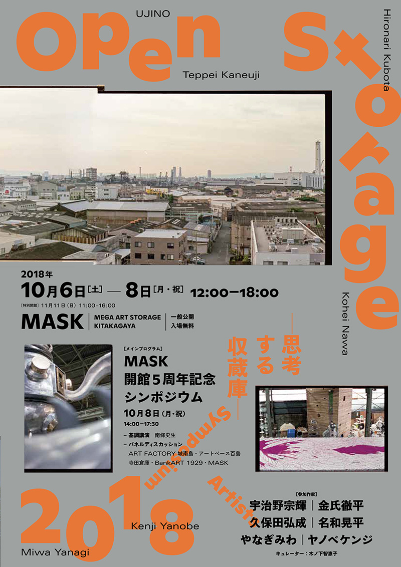 MASK［MEGA ART STORAGE KITAKAGAYA］ Open Strage 2018