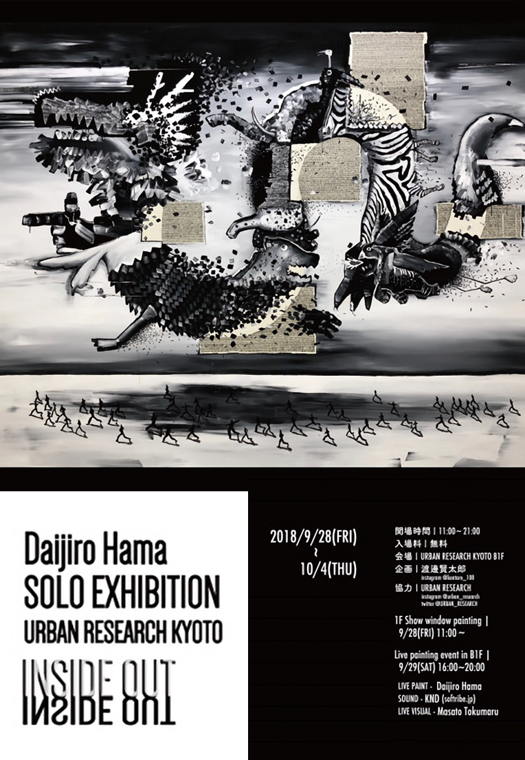 Daijiro Hama SOLO EXHIBITION “INSIDE OUT”