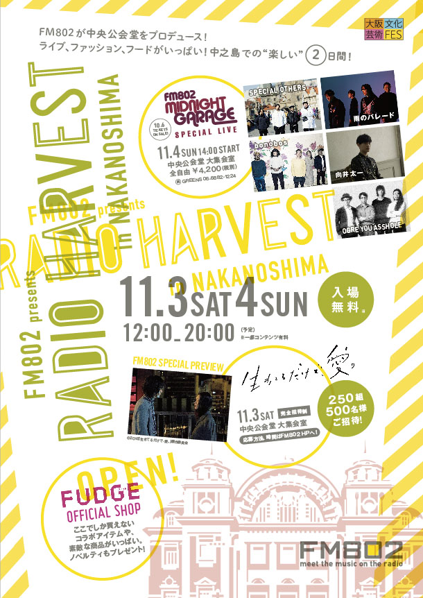 RADIO HARVEST in Nakanoshima