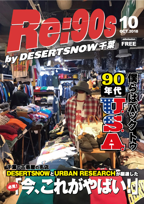 Re:90s by DESERTSNOW千葉 
僕らはバック トゥ 90年代U.S.A.