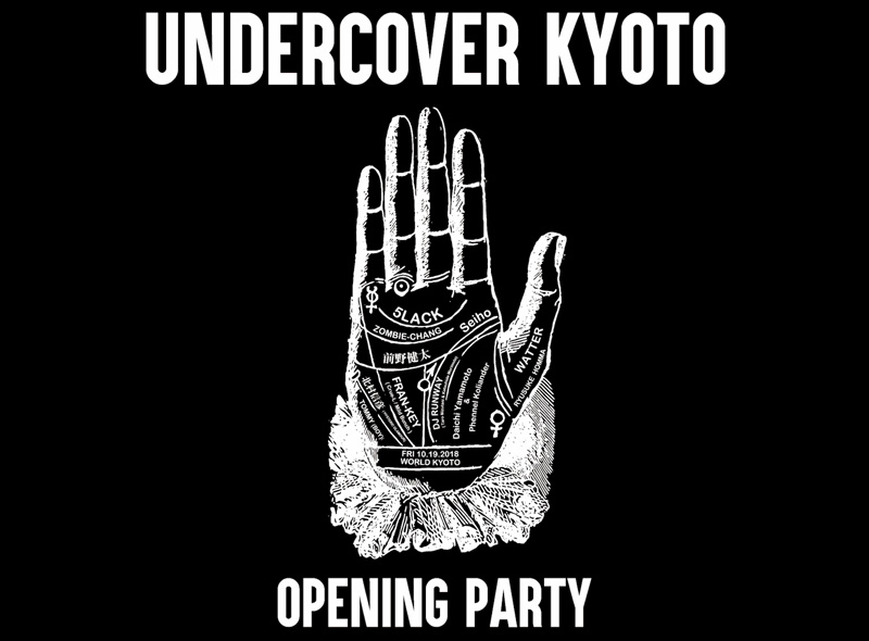 野田洋次郎も参加決定!! UNDERCOVER京都オープニングパーティーは10/19