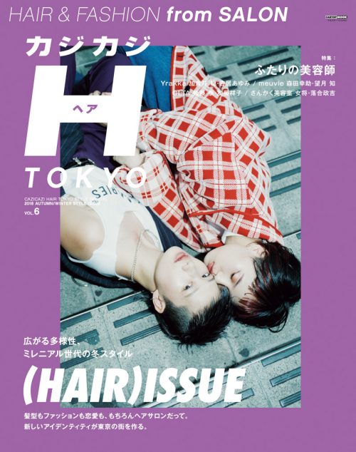 カジカジH TOKYO VOL.6 2018 A/W ISSUE