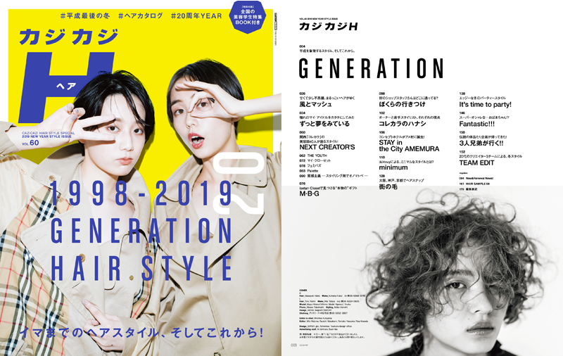 カジカジH VOL.602019 NEW YEAR STYLE ISSUE