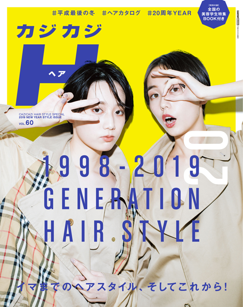 カジカジH VOL.602019 NEW YEAR STYLE ISSUE