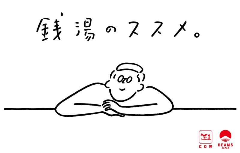 牛乳石鹼とビームスがコラボレーション!?1月18日、ビームス ストリート 梅田にてリリース