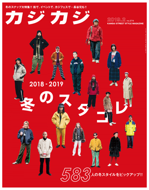 カジカジ 2019年2月号