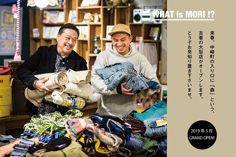 WHAT IS  MORI !? vol.1  『進化型古着屋”森”』は古着のワンダーランドです。