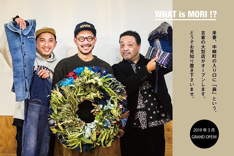 WHAT IS  MORI !? vol.2  森が提唱する、“進化型古着”とは?