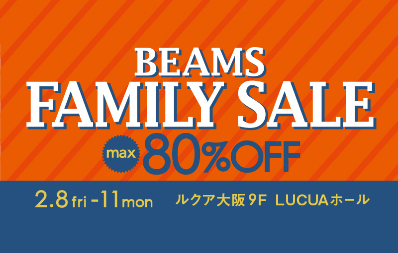 最大80%OFF!! 今年もビームスファミリーセールがルクアにて開催!