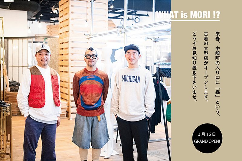 WHAT IS  MORI !? vol.3  店内はマネキンだらけ!?　店内先行レポート&オープニングコンテンツ情報をピックアップ。