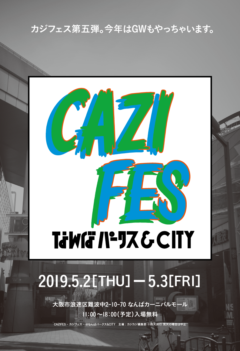 カジフェスなんばパークス&CITY