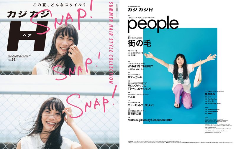 カジカジH VOL.622019 SUMMER STYLE ISSUE