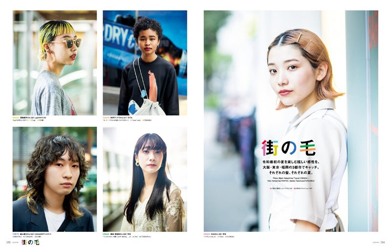 カジカジH VOL.622019 SUMMER STYLE ISSUE