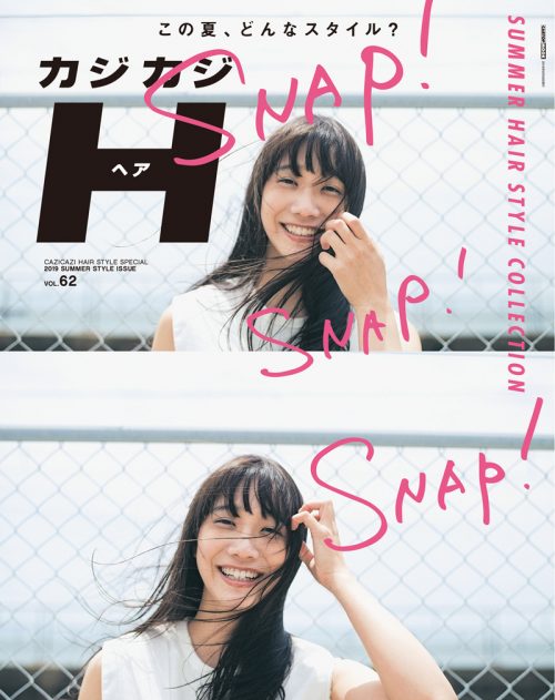 カジカジH VOL.622019 SUMMER STYLE ISSUE