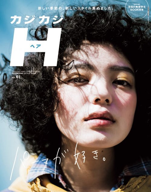 カジカジH VOL.612019 SPRING STYLE ISSUE