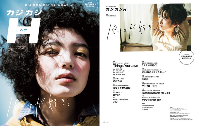 カジカジH VOL.612019 SPRING STYLE ISSUE