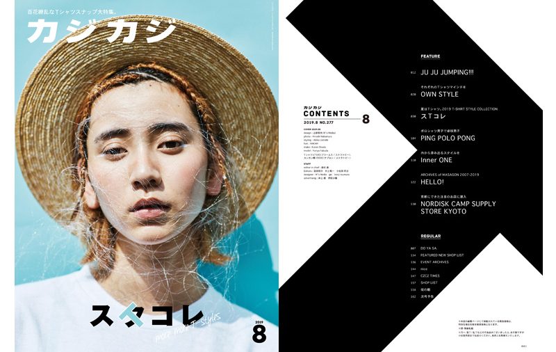 カジカジ 2019年8月号