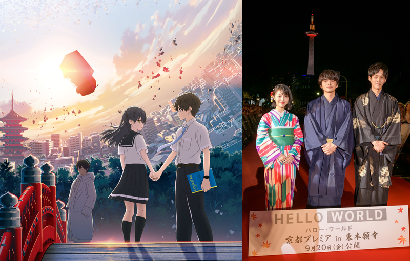 京都を舞台にする映画『HELLO WORLD』のプレミアイベントが東本願寺で開催!!