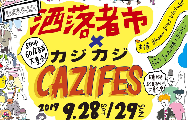 北九州･小倉のマーケットイベント『洒落者市』に『カジフェス』が参戦!!